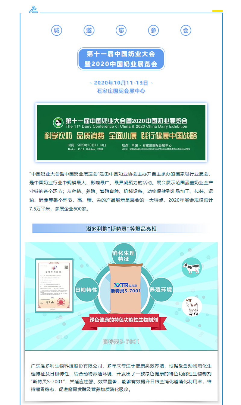 BG视讯邀请函_-2020中国奶业大会_01.jpg