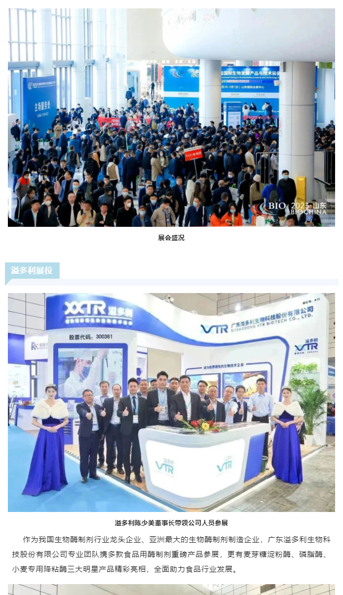 助力食品行业更“酶”好　BG视讯亮相2023国际生物发酵展_01.jpg