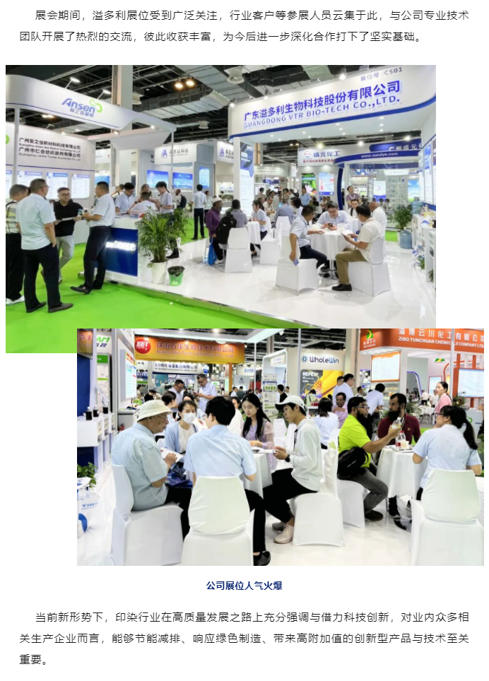 更绿色　更国际化　BG视讯亮相2023上海国际染料展_11.png