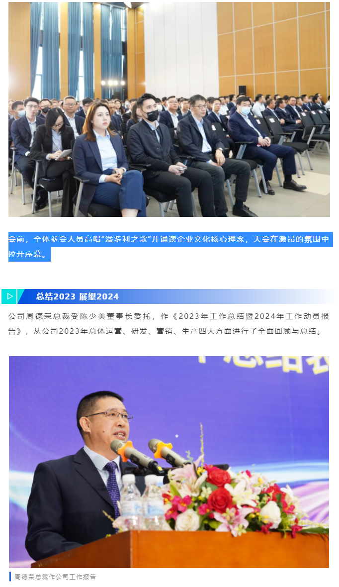 奋楫前行-再启新征程｜BG视讯“2023年工作总结表彰暨2024年工作动员大会”圆满举行_02.jpg