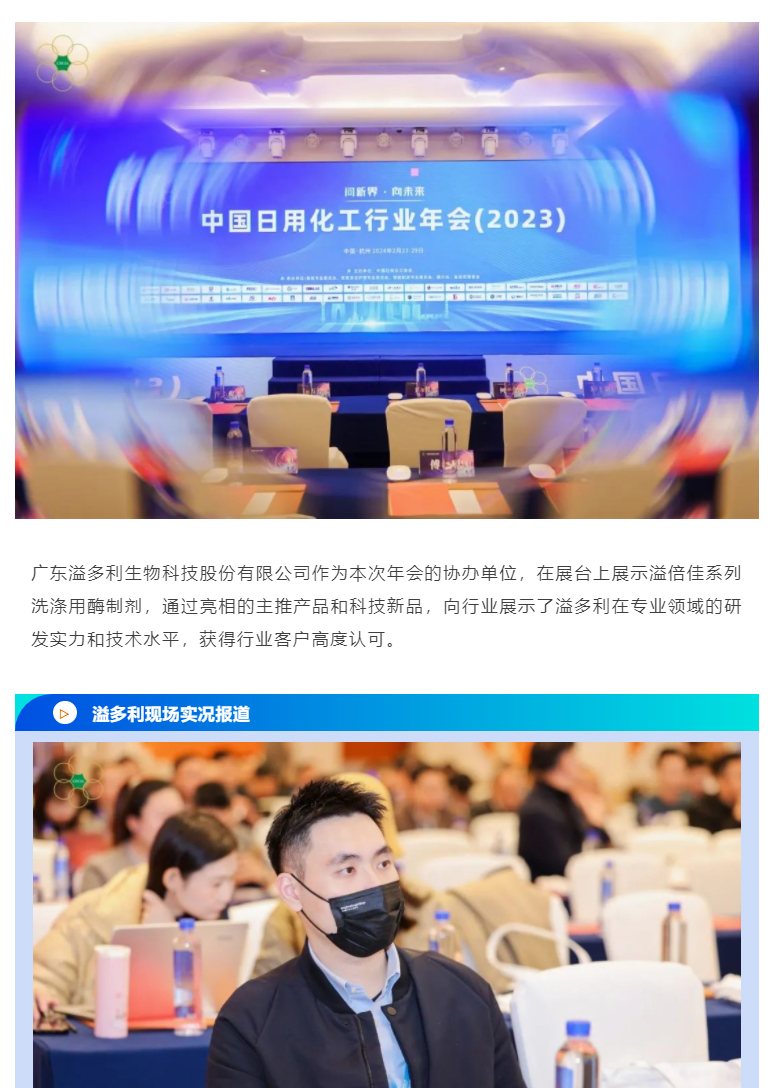 问新界-向未来｜BG视讯出席中国日用化工行业年会_01.jpg