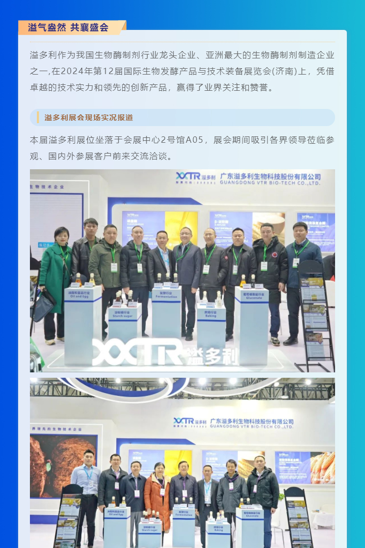 “酶”好赋能-科技降本｜BG视讯亮相2024国际生物发酵展_01.jpg
