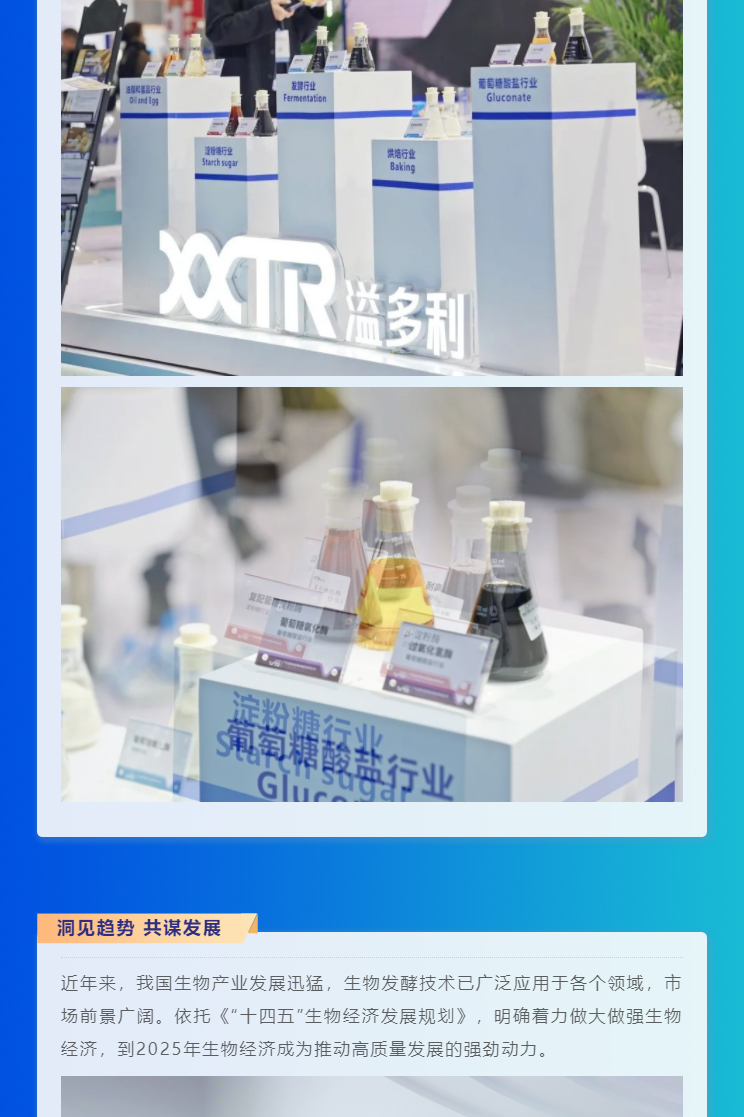 “酶”好赋能-科技降本｜BG视讯亮相2024国际生物发酵展_03.jpg