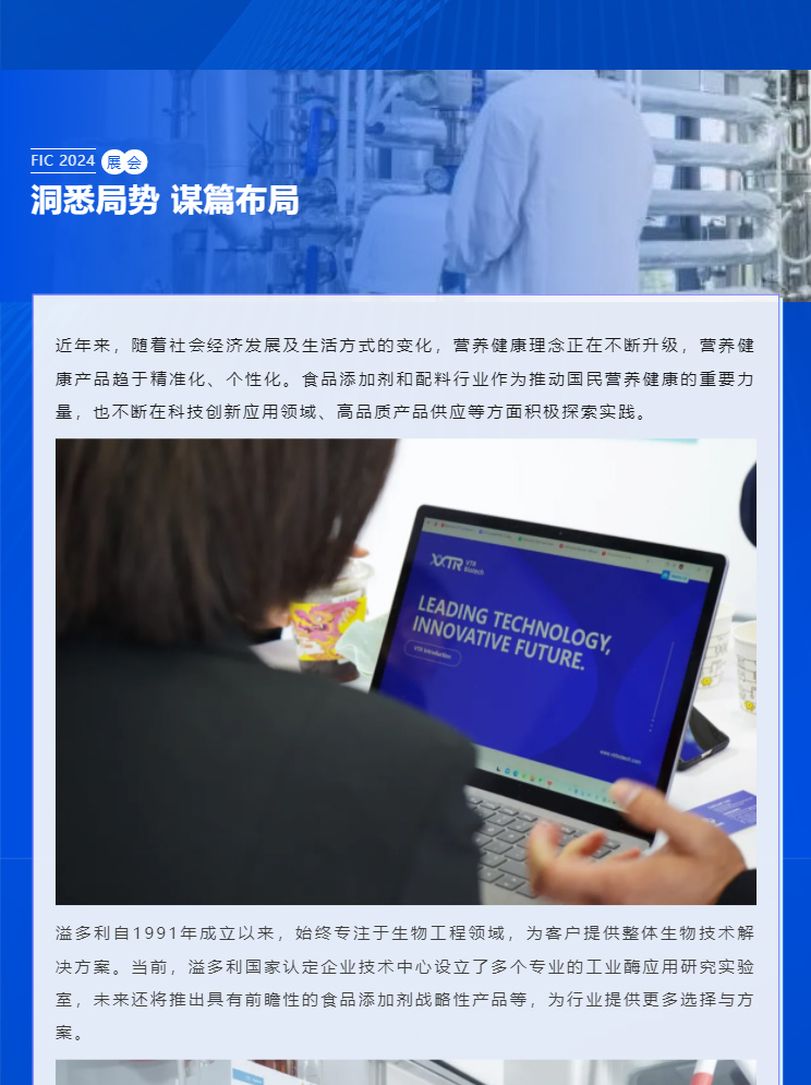 科技赋能，助力「酶」好生活｜BG视讯闪耀亮相FIC2024_06.jpg
